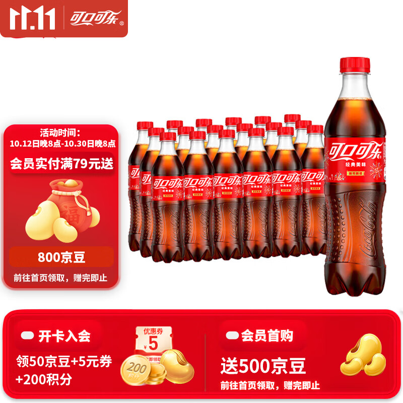 可口可乐整箱装500ml*24瓶任选1款 47.9元 - 86线报