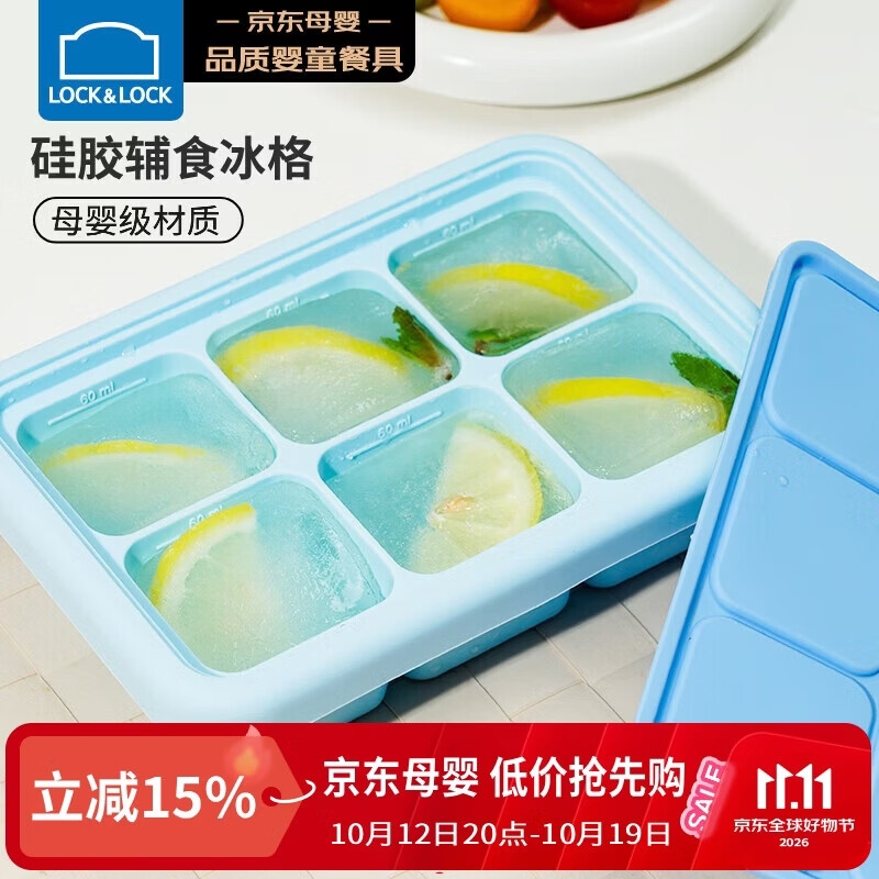 乐扣乐扣（LOCK&LOCK）硅胶辅食冰格 辅食冷冻分装储存儿童宝宝蒸糕模具 蓝色