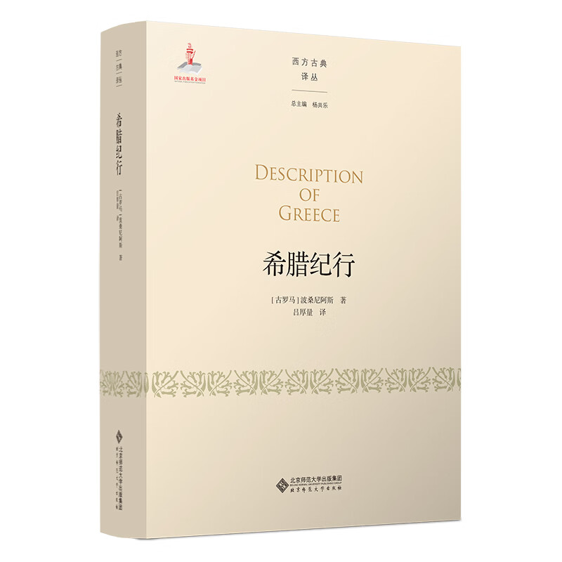 希腊纪行（上、下） 希腊纪行（上、下）