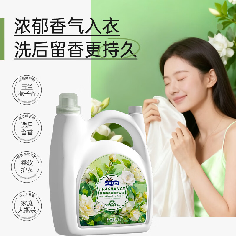 蓝漂香氛洗衣液10斤大桶持久留香家用大瓶实惠装整箱批-lwa 玉兰栀子 5kg*1桶