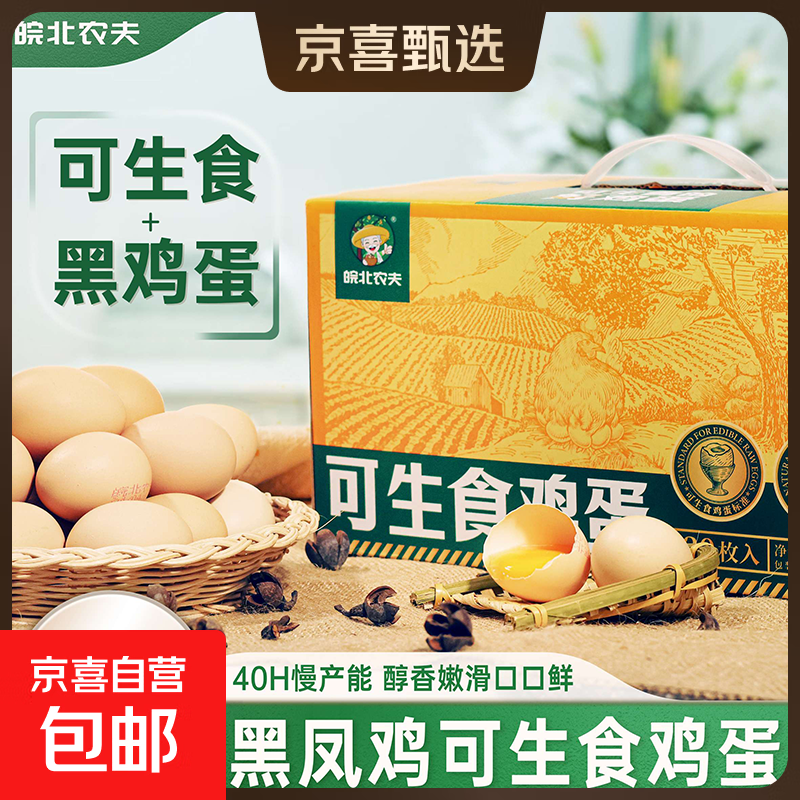 京东送上门可生食鸡蛋40-50g无菌蛋谷物喂养早餐溏心蛋 30枚可生食鸡蛋礼盒