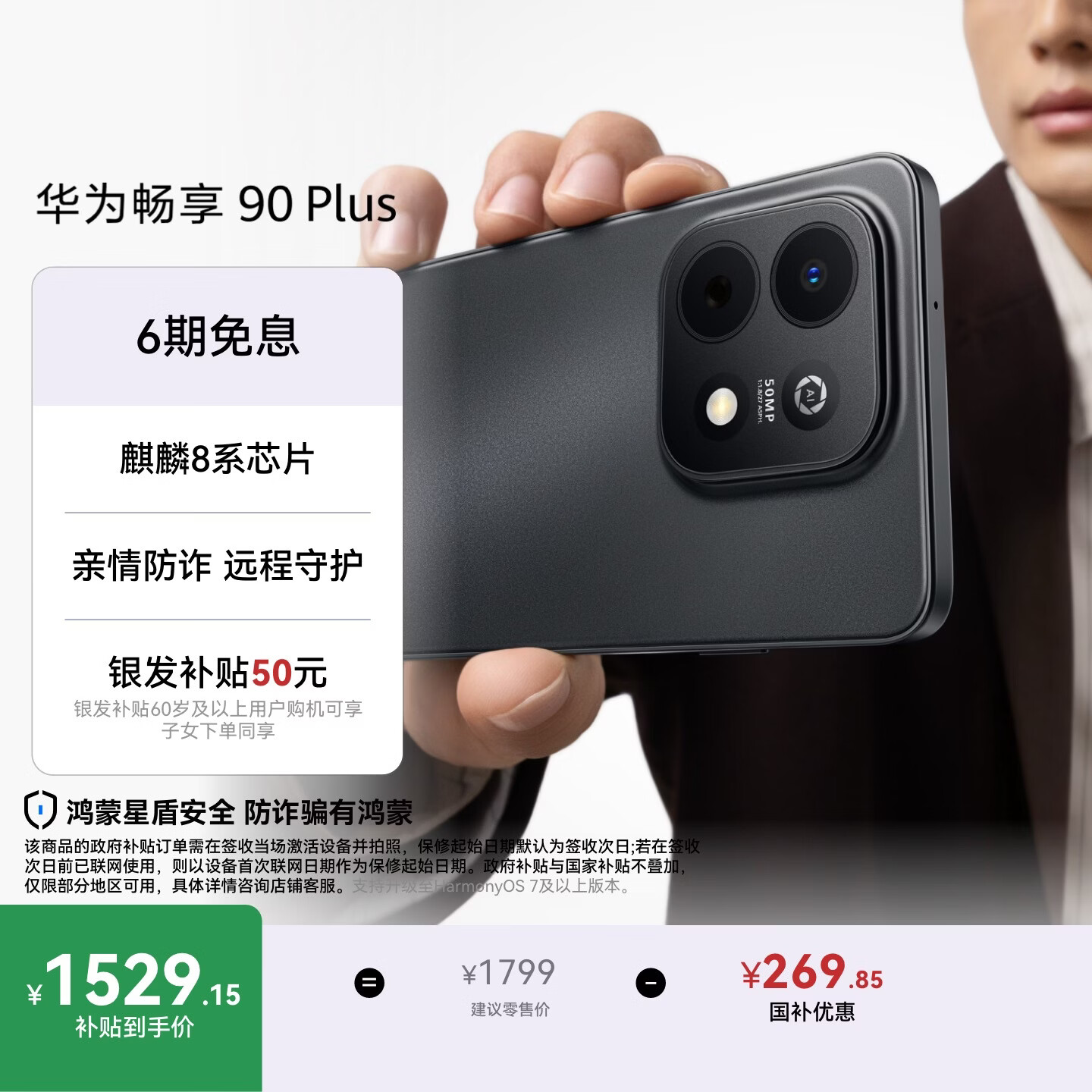 华为畅享 90 Plus 256GB星空黑  麒麟8系芯片丝滑超好用鸿蒙AI防诈6620mAh巨鲸大电池柔光护眼直屏手机