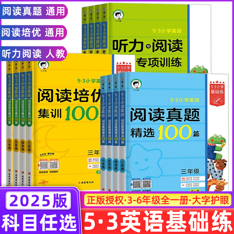【现货速发】53小学英语阅读培优集训100篇语阅读真题精选100篇听力与阅读专项训练上下册全一册三四五六年级5.3小学基础练曲一线英语专项训练书全国通用配视频扫码解析 五年级全一册 阅读培优集训+阅读