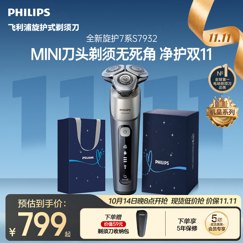 飞利浦2026新款男士自营电动剃须刀新机皇7系 9系同款Mini刀头 0.00微米净剃刮胡刀 生日礼物送男生父亲