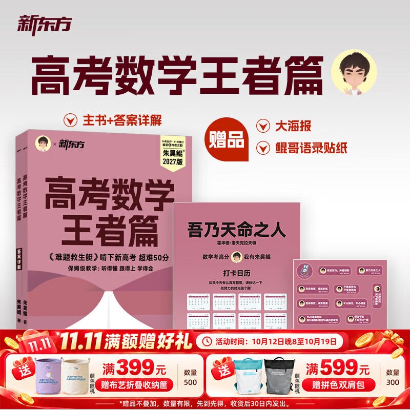 新东方2027高考数学朱昊鲲基础2000题青铜篇疾风篇王者篇课本篇朱昊鲲数学讲义真题全刷高中数学必刷题高三一二轮复习冲刺 现货【难题救生艇】27版 王者篇 京东折扣/优惠券