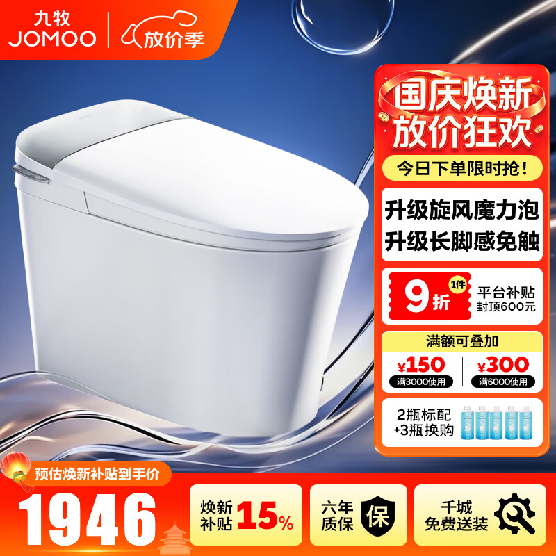 九牧（JOMOO）轻智能马桶8650升级款 家用卫生间坐便器泡沫盾无水压限制SQ9460 【重磅新品】旋风魔力泡+长脚感免触 400坑距 (390以上选择)
