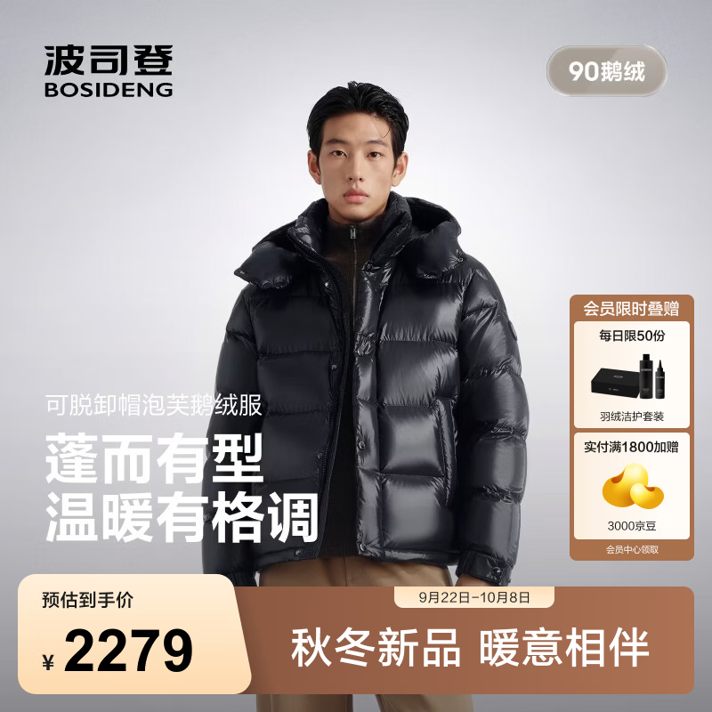 波司登（BOSIDENG）【于适同款】26年秋冬新款90鹅绒羽绒服男经典泡芙脱卸帽短款外套 曜金黑-亮光|8613 XS 165/88A 体重约120斤以内