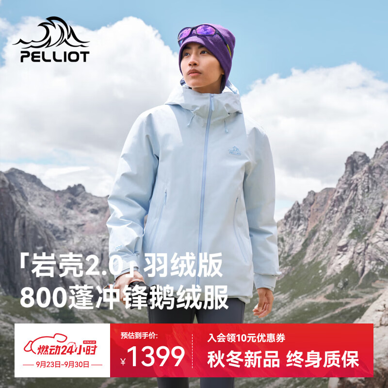 伯希和（Pelliot）【岩壳2.0|鹅绒版】户外冲锋羽绒服26新款800蓬三防外套 【男女同款】冰岛蓝 |三防硬壳抗风雪 800蓬鹅绒 XS