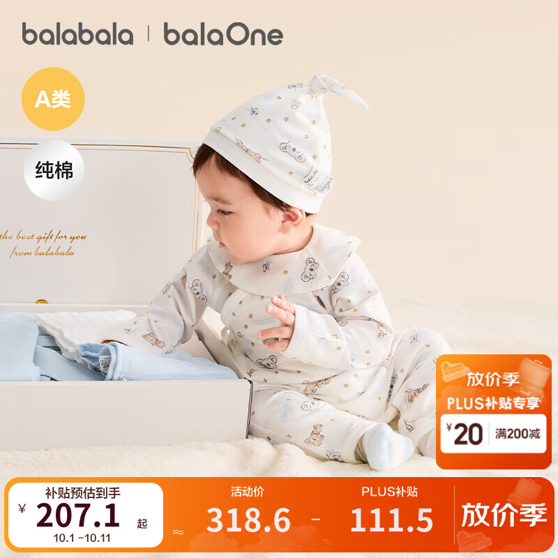 巴拉巴拉童装新生婴儿礼盒宝宝礼物用品2026新款四季见面礼盒满月礼服纯棉 白色调00311 59cm