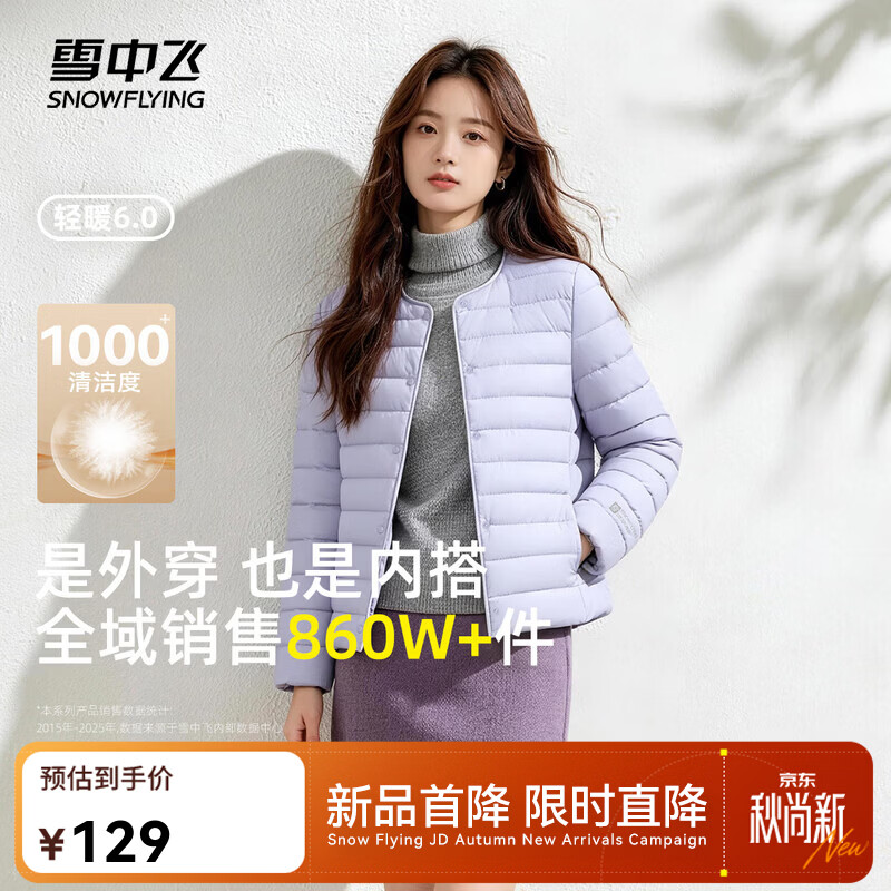 雪中飞轻量排骨羽绒服 69元 - 86线报 雪中飞轻量排骨羽绒服 69元 - 86线报
