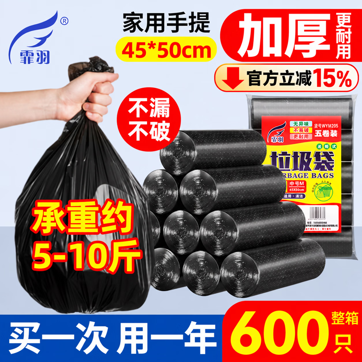 霏羽平口垃圾袋黑色45*50cm双面2丝点断式家用囤货装小箱600只