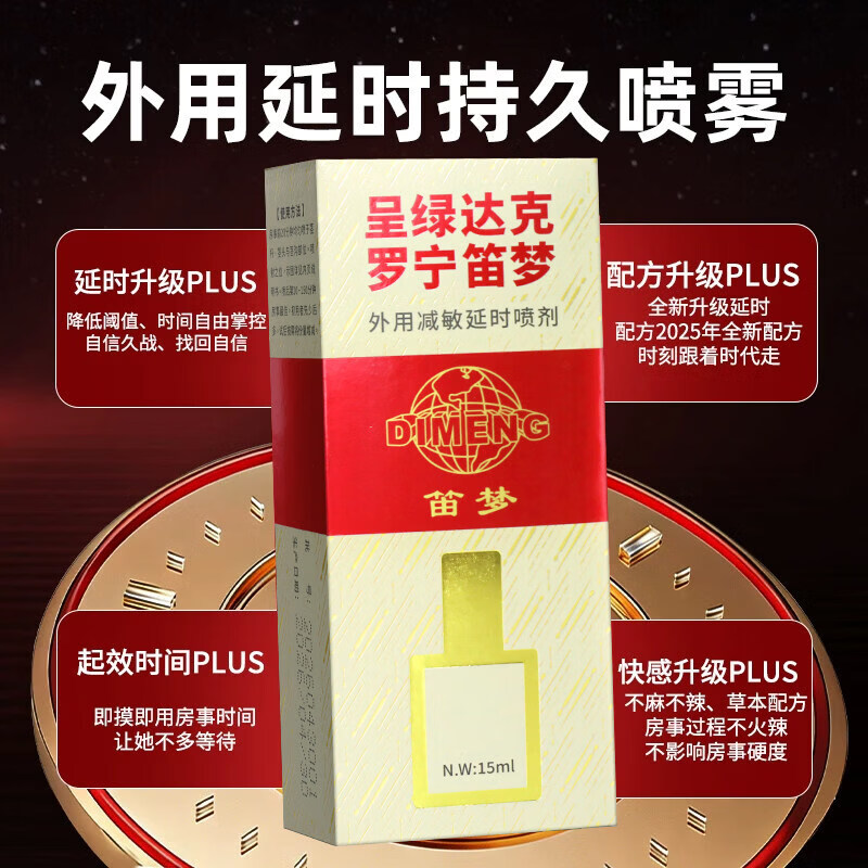 笛梦达克罗宁延时喷剂男士持久减敏温和可口官方正品喷雾湿巾成人情趣用品 【钻金尊享款·不麻可口】延时喷雾15ml（送延时湿巾）