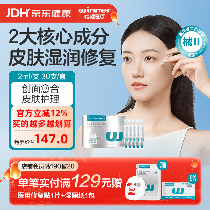 稳健医用次抛精华透明质酸钠修复液重组胶原蛋白屏障修复敏感保湿退红 【第二代大容量】医用胶原蛋白次抛精华2ml*30支