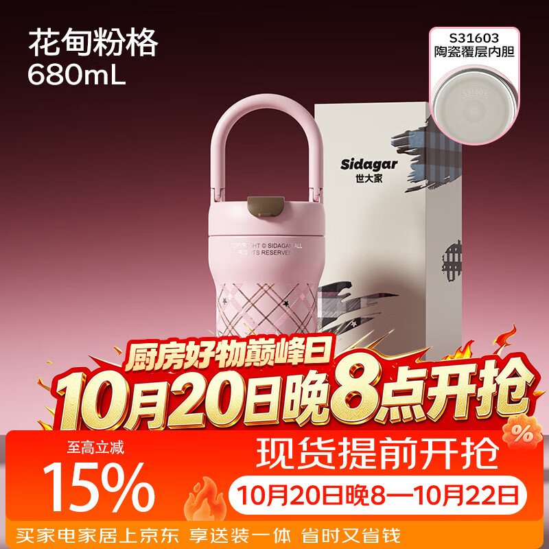 世大家【京东专供】保温杯女士水杯吸管杯高颜值送女朋友老婆生日礼物