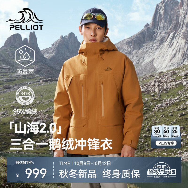 伯希和（Pelliot）【山海2.0】户外羽绒冲锋衣三合一男秋冬防水防风保暖登山服女 【男女同款】琥珀黄 |鹅绒内胆 轻暖随行 S
