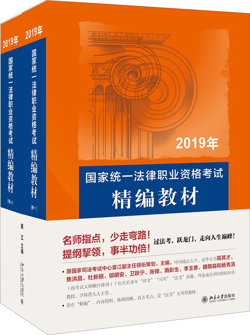 [正版图书]国家统一法律职业资格考试精编教材