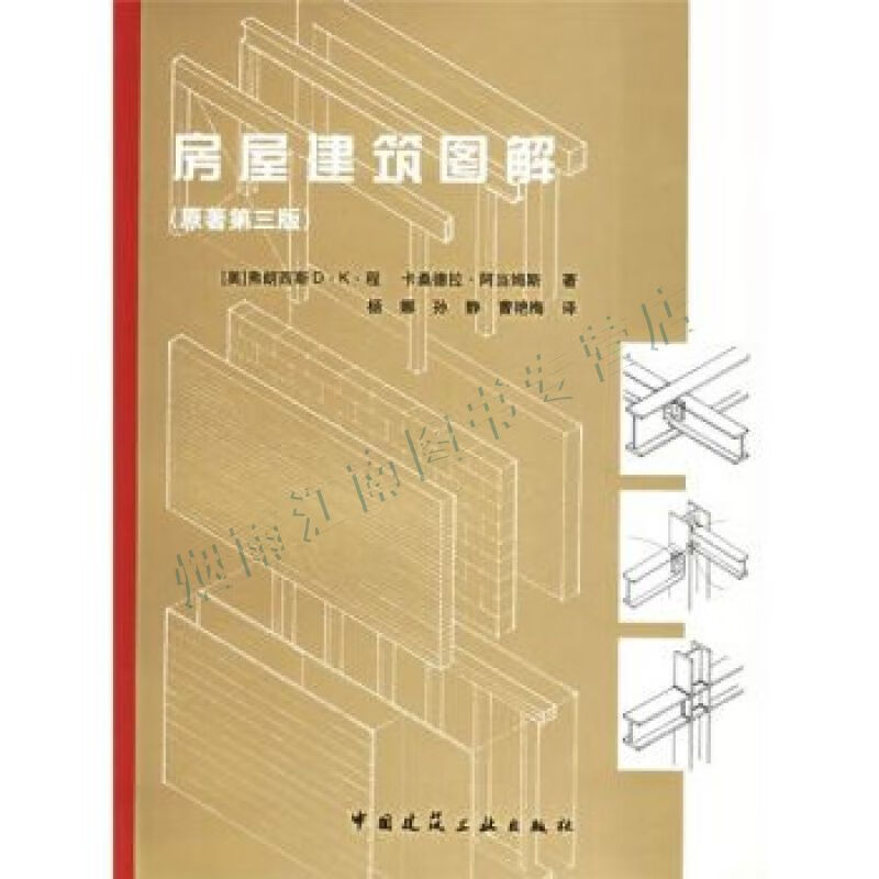 房屋建筑图解【上新】