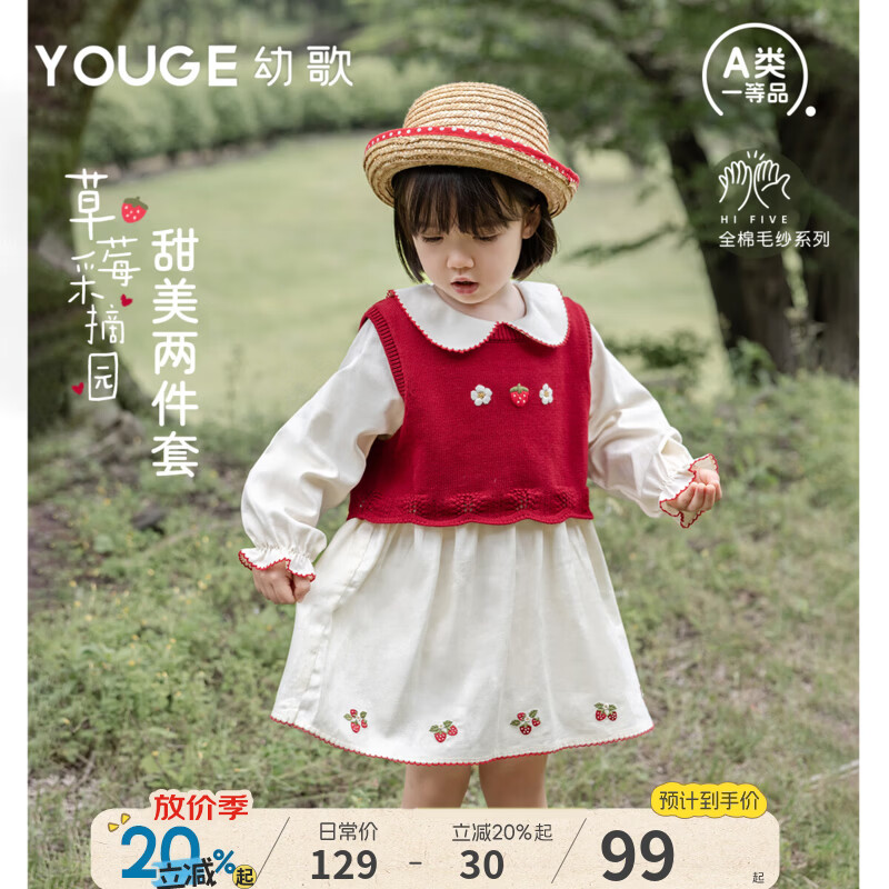 幼歌（YOUGE）婴幼儿甜美草莓毛衣马甲秋季新款女宝宝草莓连衣裙套装 酸果红马甲 100 cm
