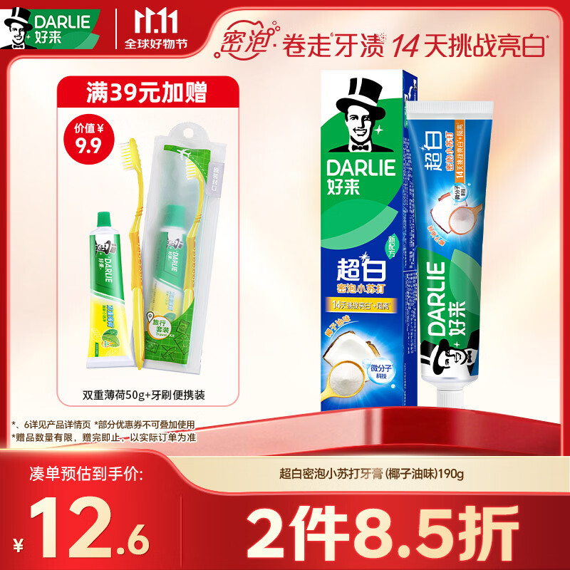 好来（DARLIE）原黑人密泡小苏打椰油味牙膏去黄去牙渍14天温和亮白清新口气190g