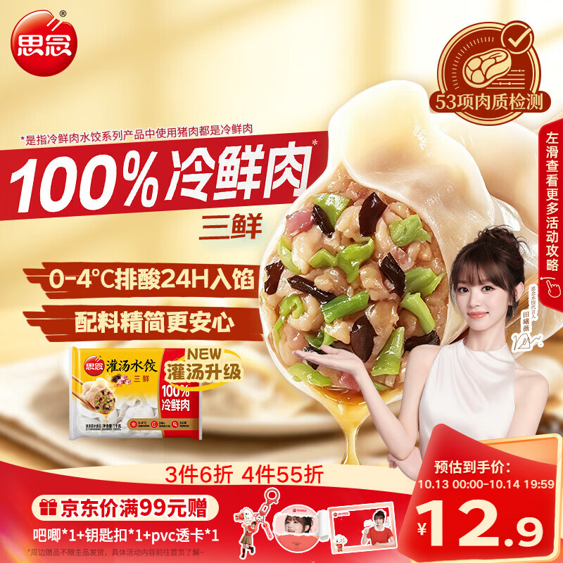 思念灌汤新一代三鲜水饺1Kg约60只速食学生早餐速冻蒸煎饺子