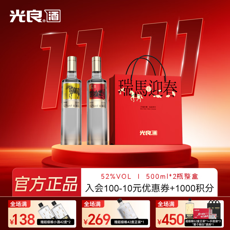 光良【性价比礼盒之选】52度浓香型纯粮酒500ml*2高档礼盒送礼佳品 52%vol 500mL 2瓶 礼盒装