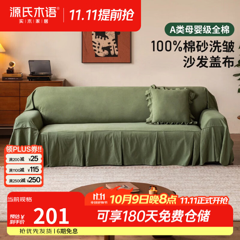 源氏木语中古风客厅四季通用一片式沙发盖布A类全棉防尘沙发套罩 【2】青岚·沙发盖布（3000*2030mm）