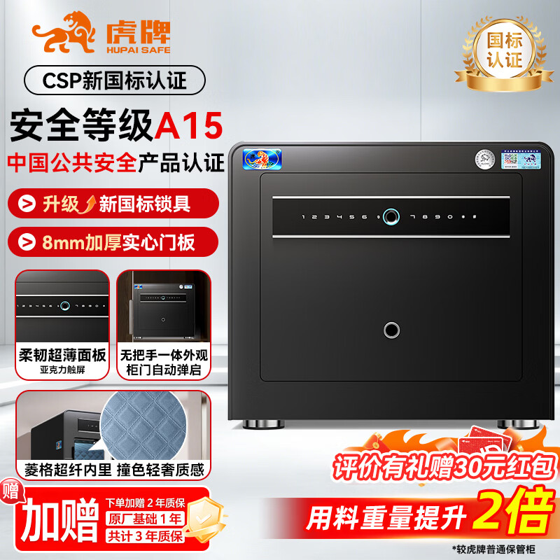 虎牌保险柜家用CSP国标认证保险箱指纹密码小型全钢防盗柜财务专用可入墙入柜 30cm R2 星空黑