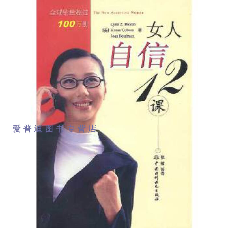 女人自信12课 [美]布卢姆【正版书籍,畅读优品】