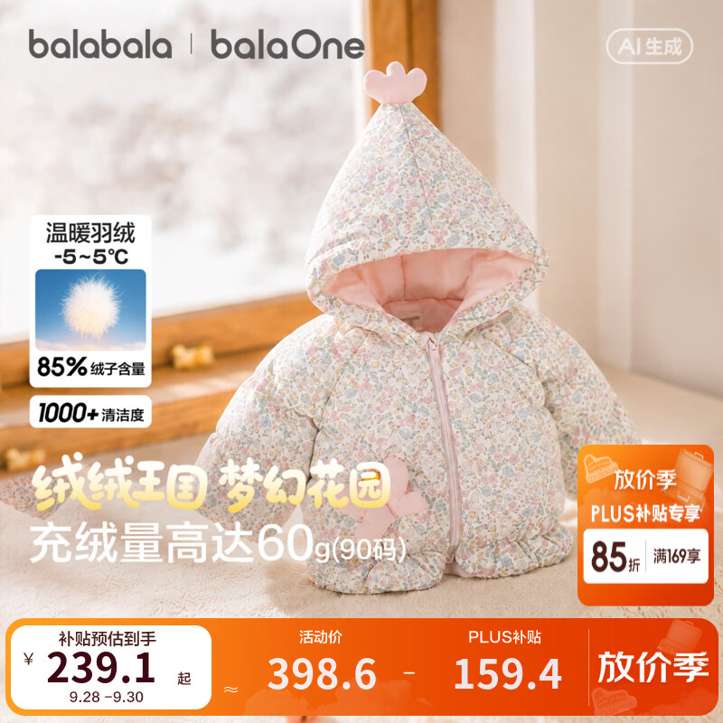 巴拉巴拉童装儿童羽绒服女童2026新款冬装加厚外套婴儿衣服保暖宝宝上衣萌 暄软粉汀花-白鸭绒 适穿温度-5~5℃ 100 充绒量70g