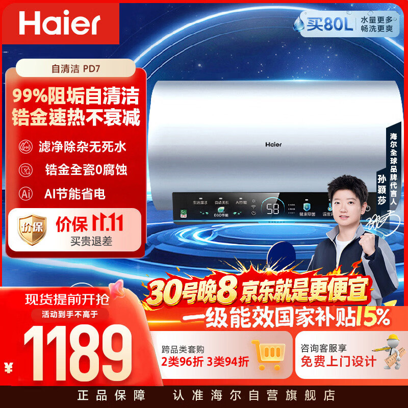 海尔电热水器60升PD7 国家补贴金刚无缝胆免清洗水电分离 家用3300W变频速热免换镁棒京东自营上门安装