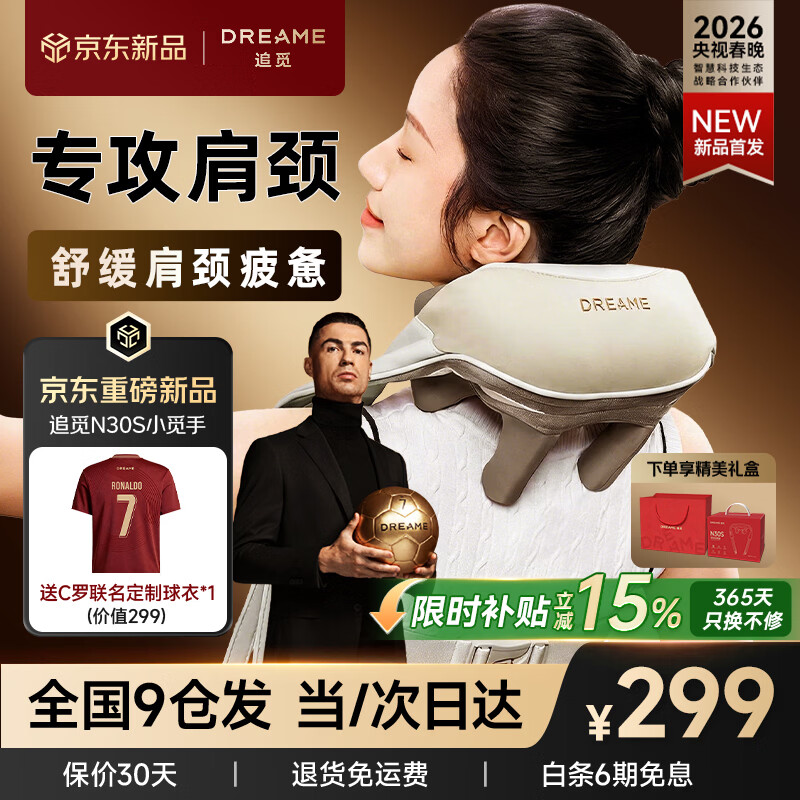 追觅肩颈按摩器颈椎按摩披肩斜方肌腰背部热敷2026新款小觅手按摩仪N30S送父母男女朋友