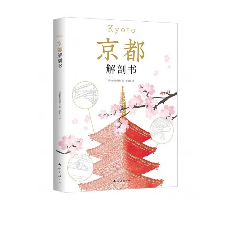 京都解剖书
