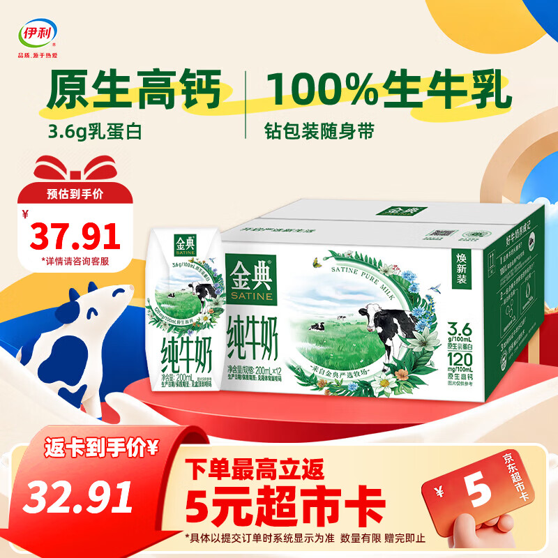 伊利金典纯牛奶200ml*12盒整箱 3.6g优质乳蛋白 精巧自饮装 礼盒装 【一箱】 9-10月产