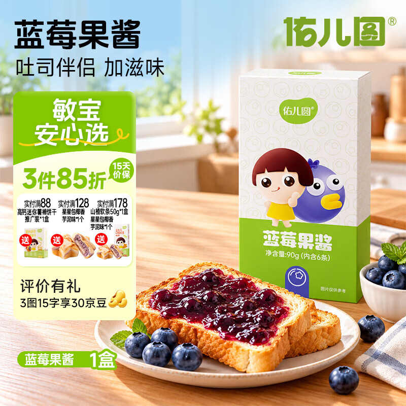 佑儿圆大颗粒果酱草莓蓝莓果酱90g早餐伴侣家用早餐烘焙涂抹面包吐司 蓝莓果酱