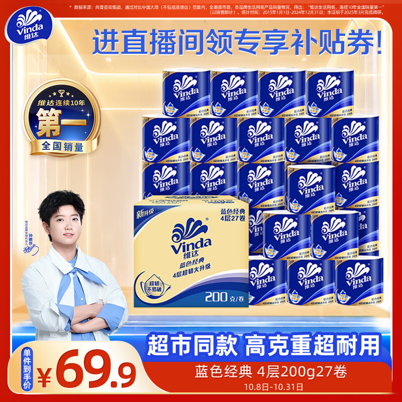 维达（Vinda）有芯卷纸 蓝色经典4层200克*27卷 高克重卫生纸 厕纸纸巾整箱