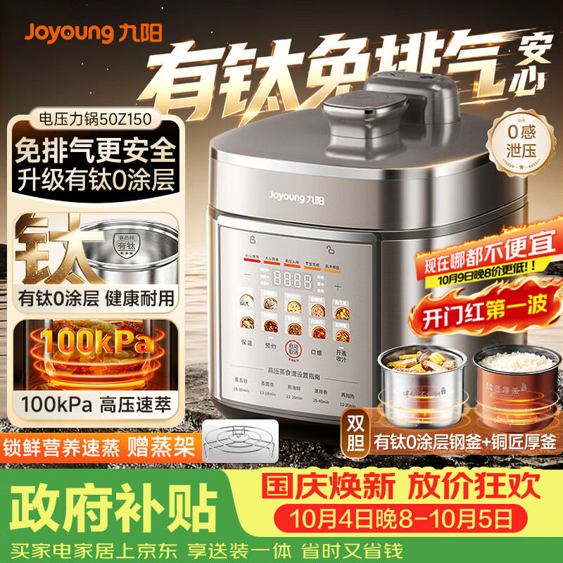 九阳（Joyoung）免排气系列电压力锅5L双胆100kPa智能预约家用有钛0涂层内胆50Z150电饭煲高压锅4-6人