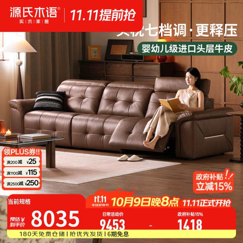 源氏木语真皮沙发客厅复古头枕可调电动沙发家用大户型功能沙发 双电动沙发（真皮焦糖棕） 2900*1050*980mm