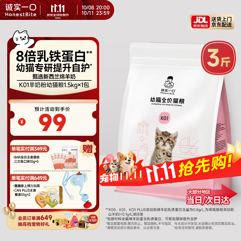 诚实一口K01全价猫粮幼猫孕猫专用乳铁蛋白新西兰绵羊奶1.5kg