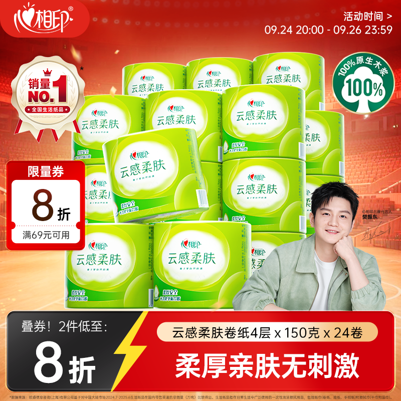 心相印云感柔肤卷纸150g*24卷 22.52元 - 86线报