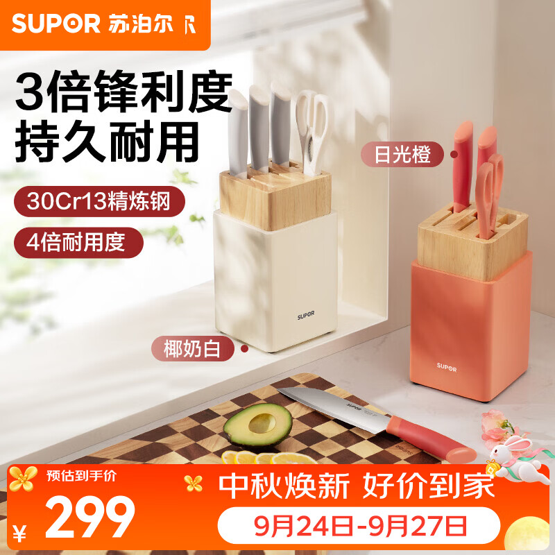 苏泊尔(SUPOR)刀具套装厨房菜刀组套五件套家用不锈钢菜刀多用刀斩切刀剪刀 臻彩刀具五件套·日光橙
