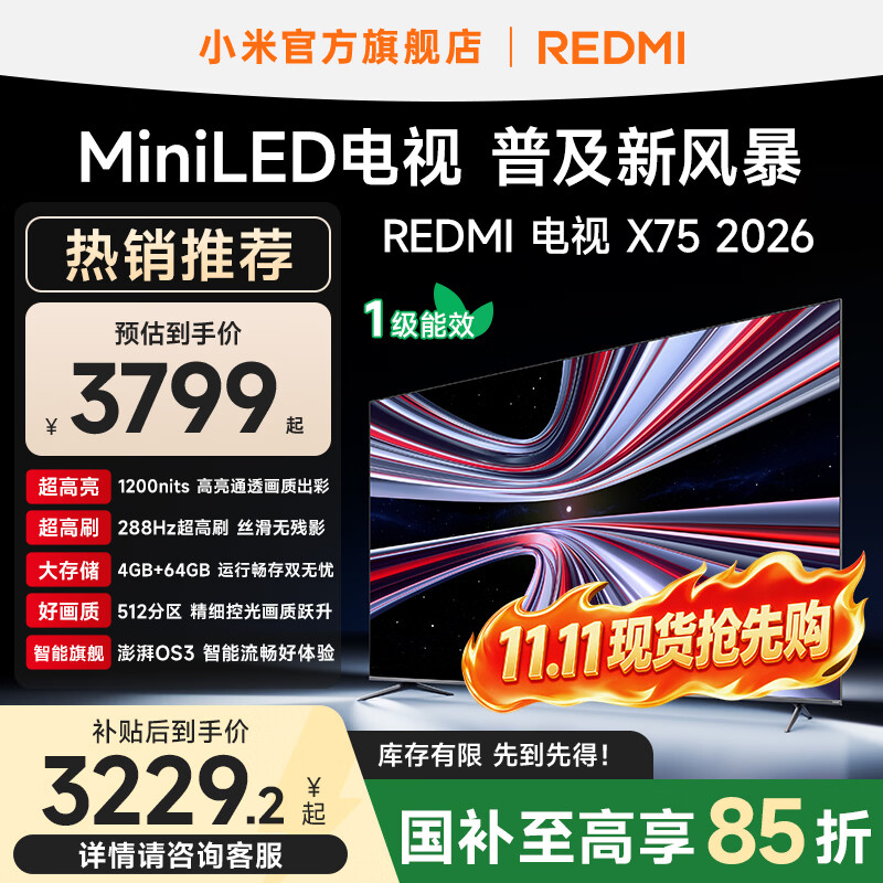 小米（MI）REDMI 电视 X75 2026 款 75 英寸 Mini LED 288Hz 超高刷 L75RC-RX 平板电视机 国家补贴 75英寸