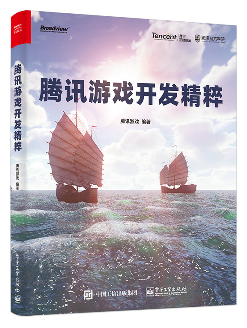 [正版图书]腾讯游戏开发精粹(博文视点出品)