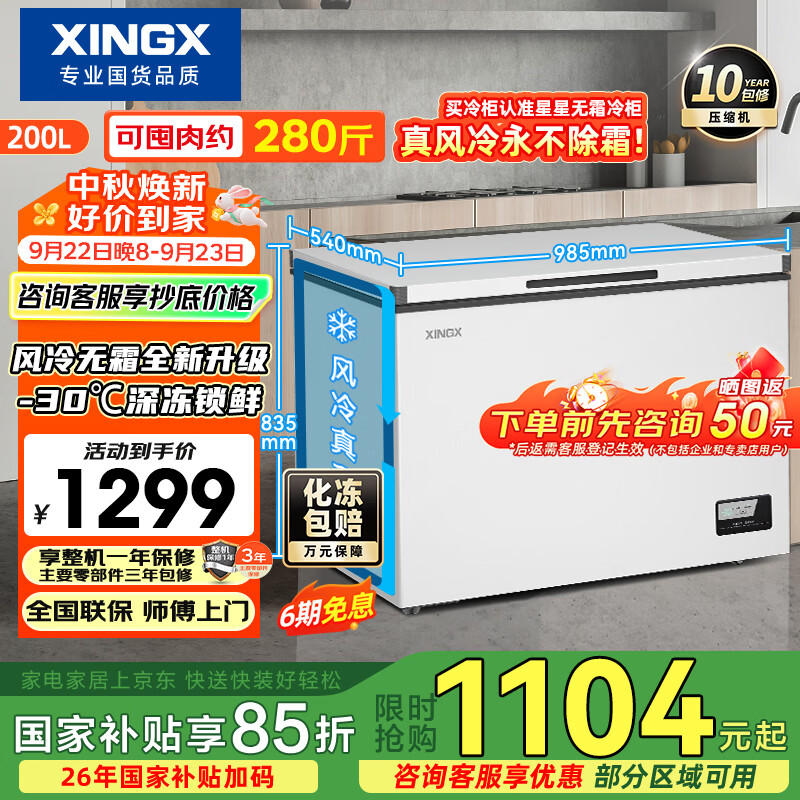 星星自营冷柜 1299元 - 86线报