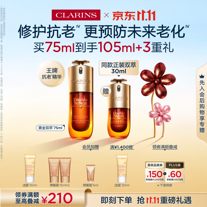 娇韵诗黄金双萃精华75ml维稳补水保湿紧致护肤品生日礼物