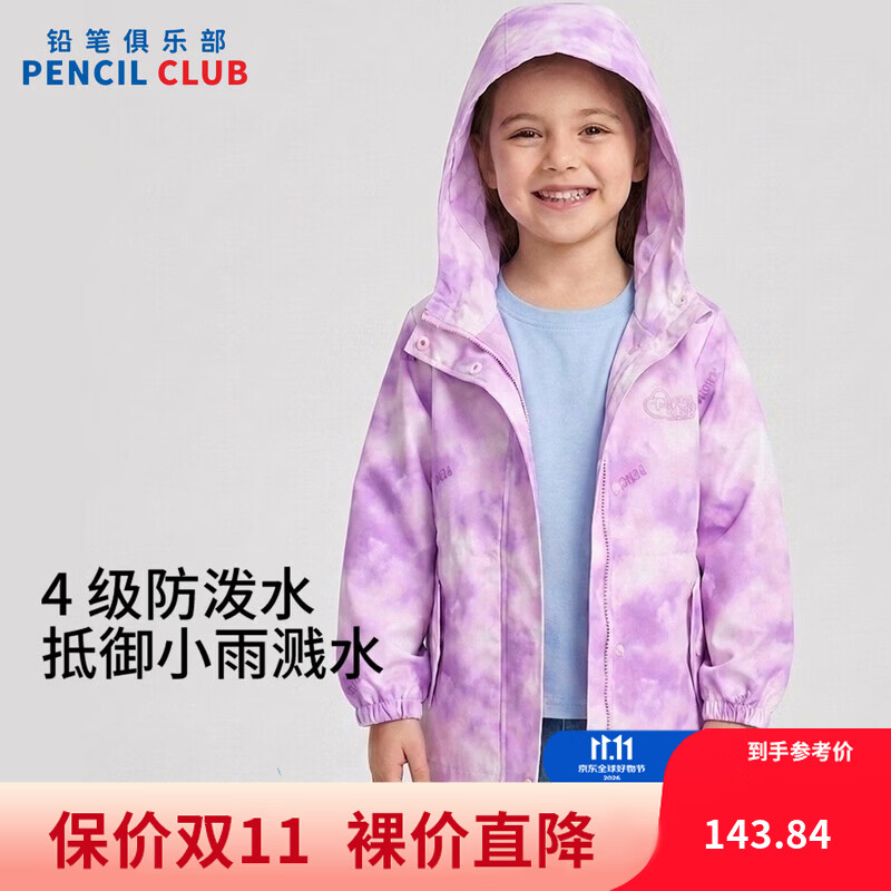 铅笔俱乐部童装2026年秋装新品女童外套儿童户外防雨冲锋衣中大童上衣 浅粉紫 120 120cm 京东折扣/优惠券