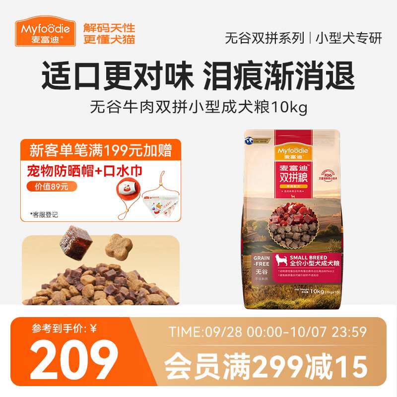 麦富迪牛肉双拼小犬粮10kg 入会189元，麦富迪通用牛肉成犬粮10kg 189元 - 86线报