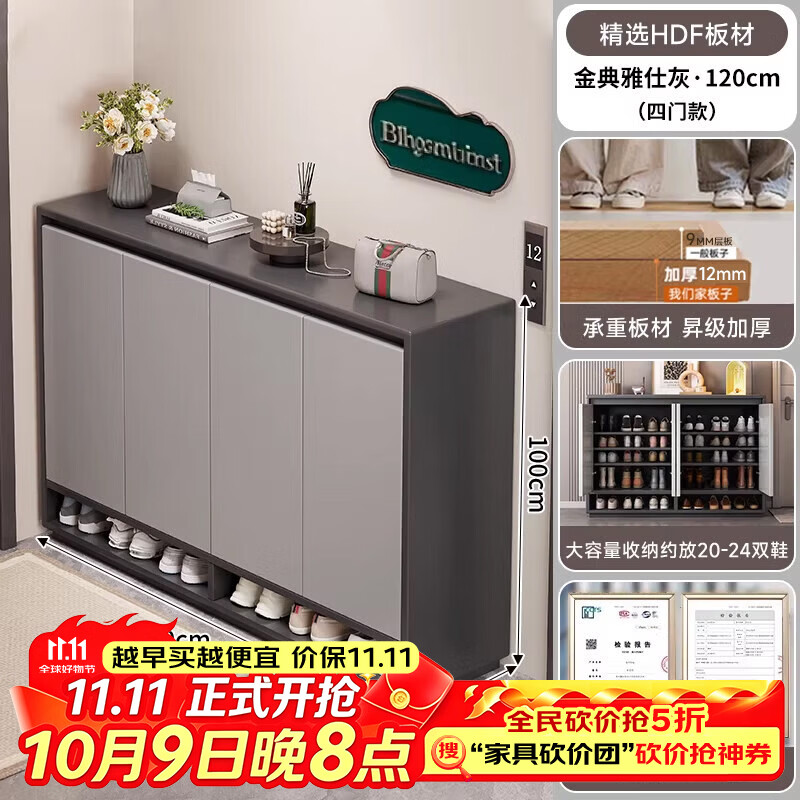 众淘鞋柜家用门口新款2026入户玄关柜收纳柜一体靠墙简易多层家用鞋架 【加厚HDF板-品质升级】120-30-100CM金典雅仕灰