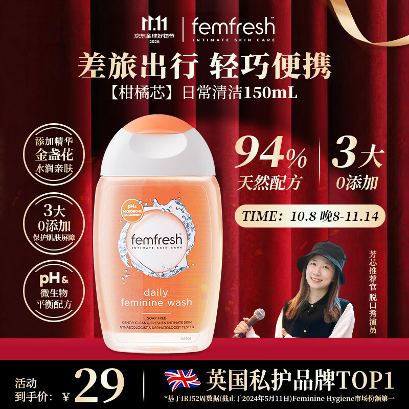 femfresh【柑橘芯】日常清洁150mL  女性私密处护理清洁洗液便携