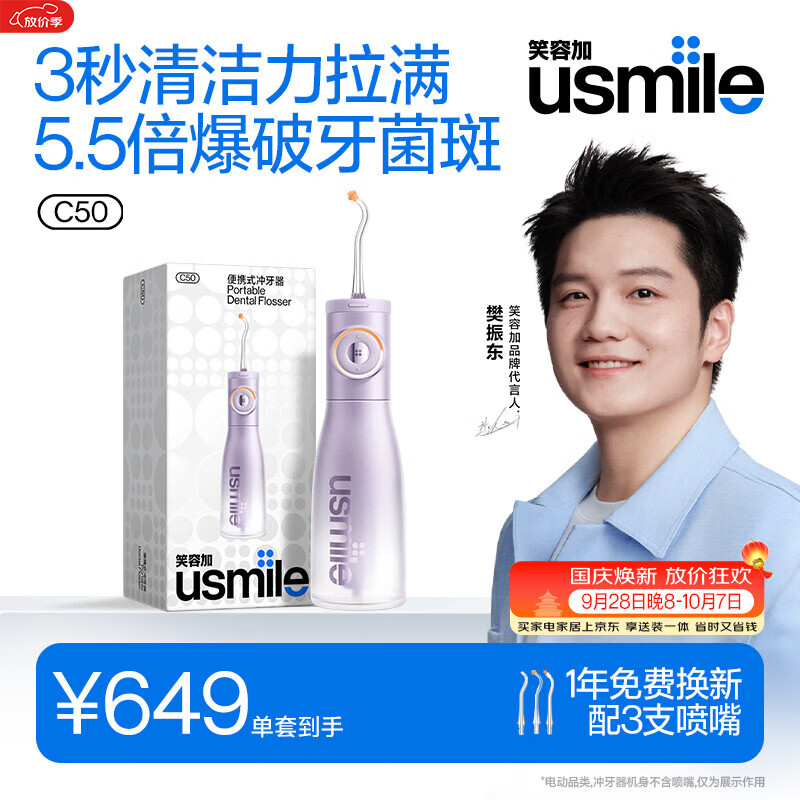 usmile笑容加冲牙器  超声波洁牙器家用立式 10档冲力家用便携 夏日限定C50琉光紫 生日礼物