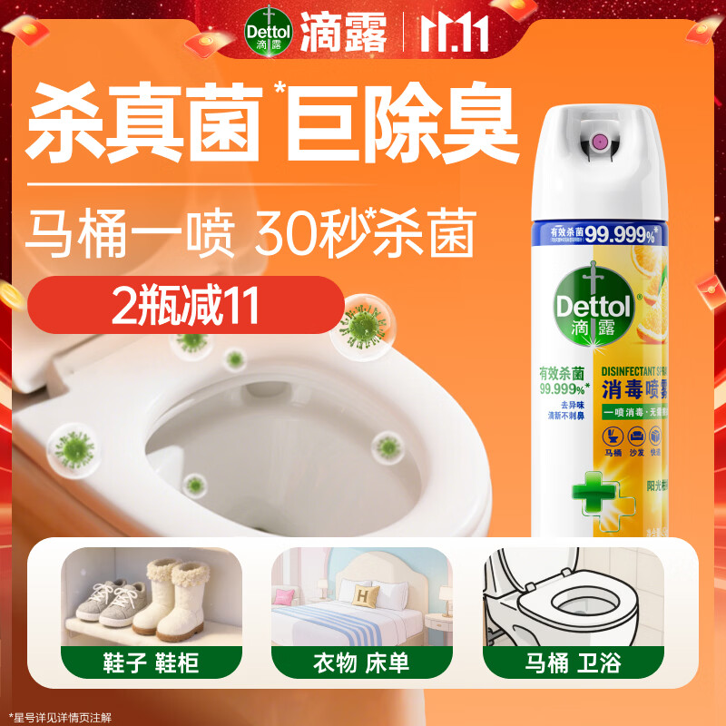 滴露（Dettol）消毒喷雾454ml床上杀菌喷雾除臭鞋子喷雾马桶消毒床单除菌柑橘